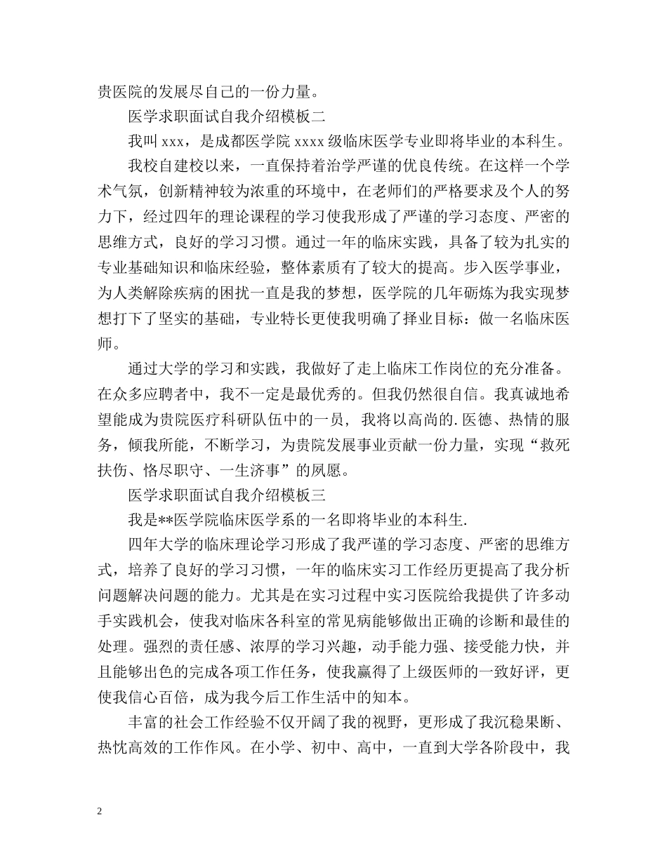 医学求职面试自我介绍 _第2页