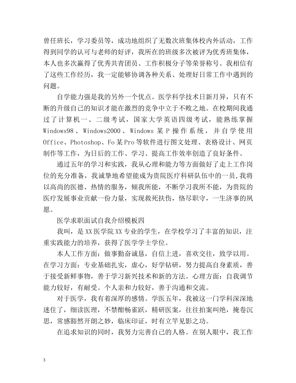 医学求职面试自我介绍 _第3页