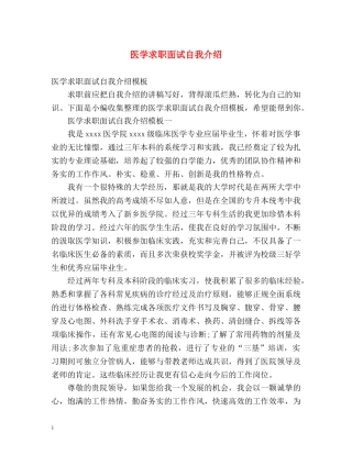 医学求职面试自我介绍 