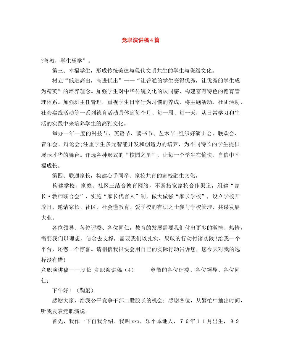竞职演讲稿4篇 _第1页