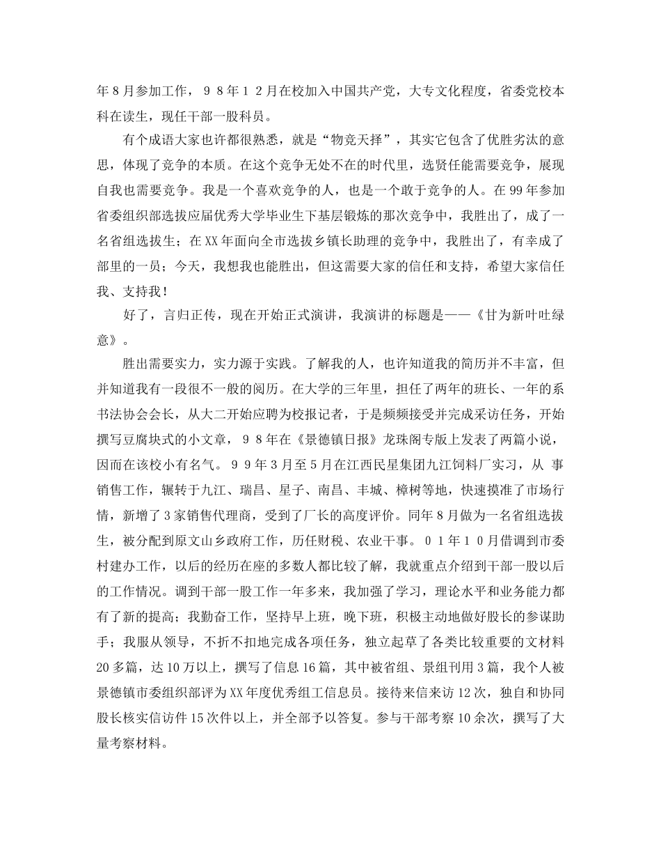 竞职演讲稿4篇 _第2页