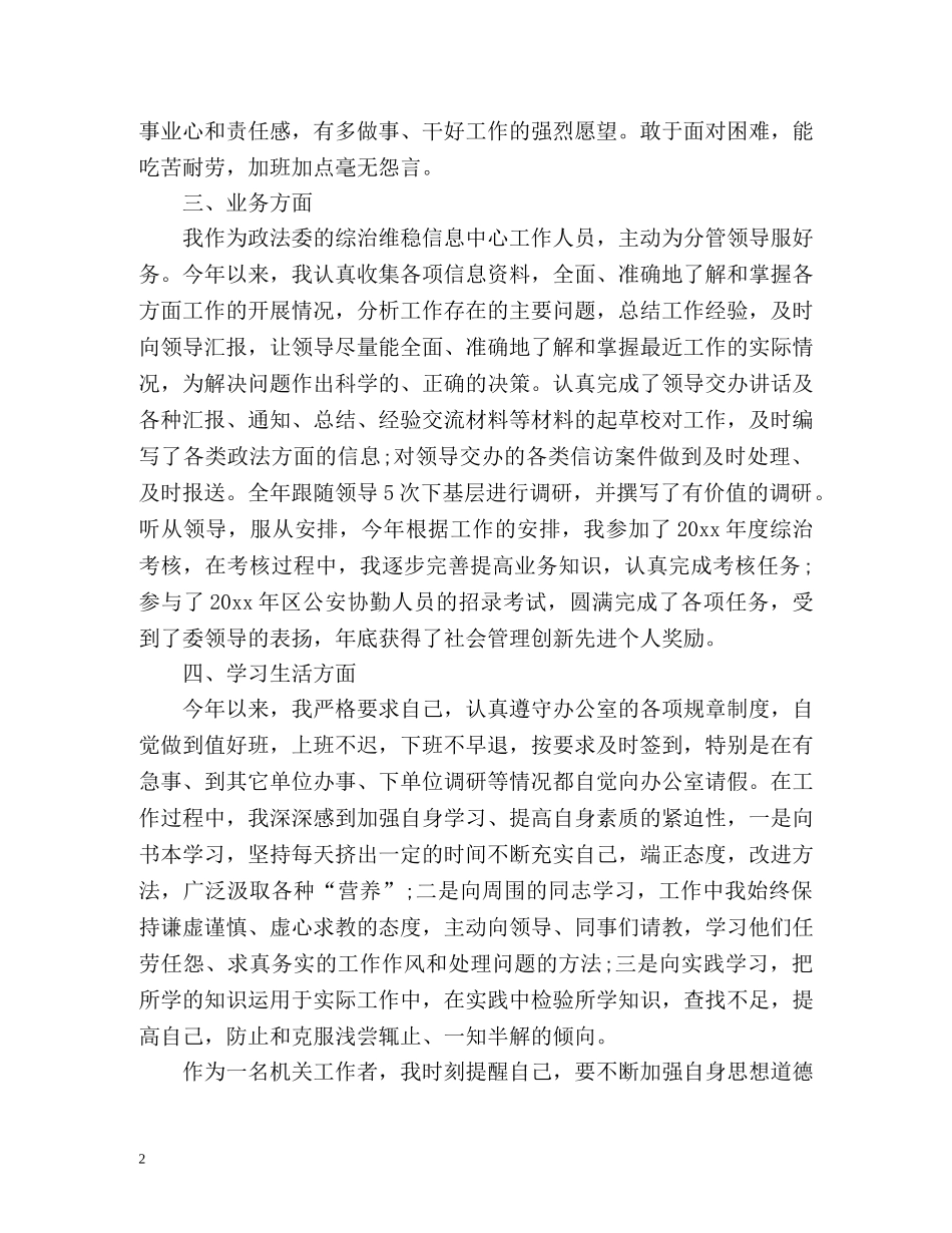 公务员转正定级自我鉴定 (3) _第2页