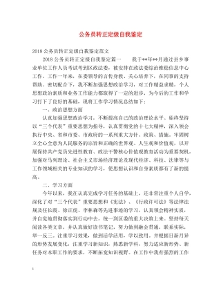 公务员转正定级自我鉴定 (3) 