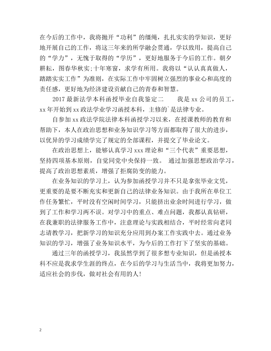 最新法学本科函授毕业自我鉴定 _第2页