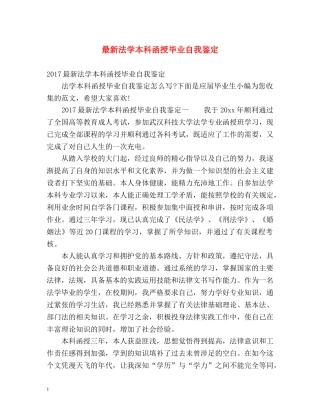 最新法学本科函授毕业自我鉴定 
