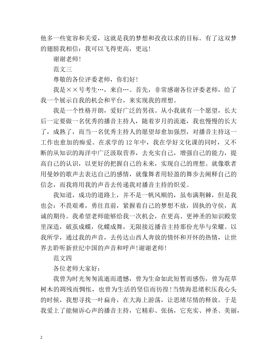 最新播音主持自我介绍 _第2页