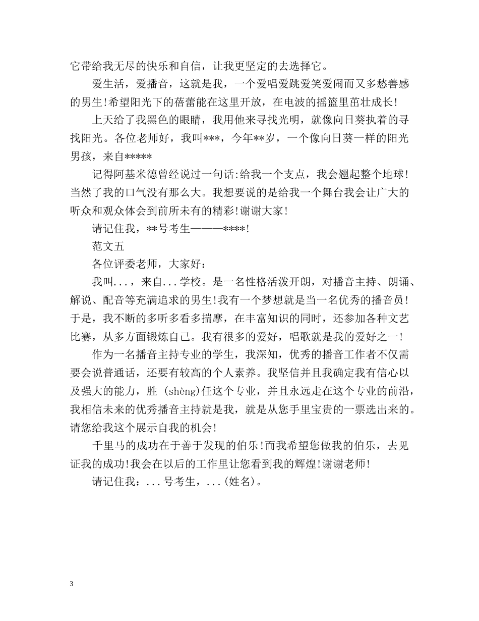 最新播音主持自我介绍 _第3页