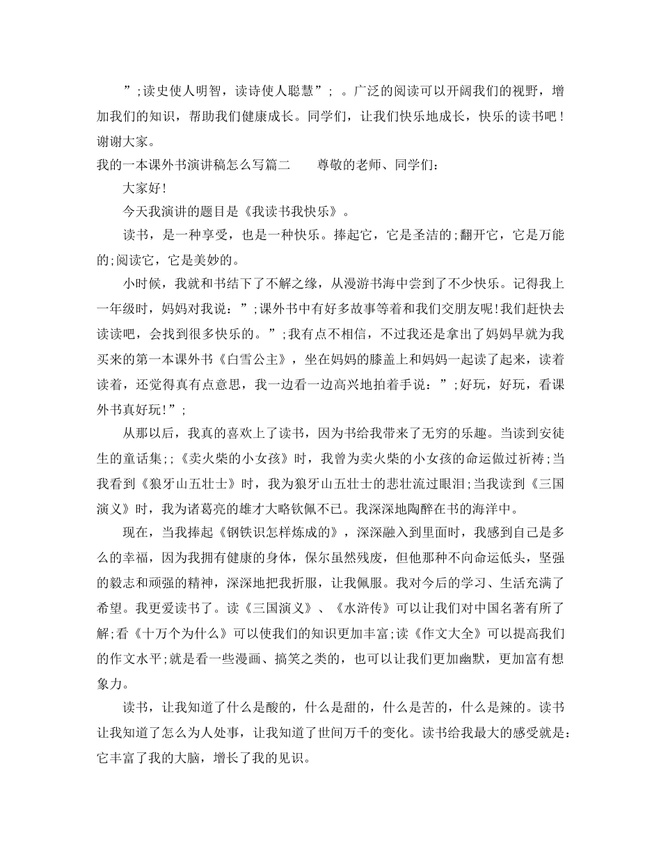 我的一本课外书演讲稿怎么写 _第2页