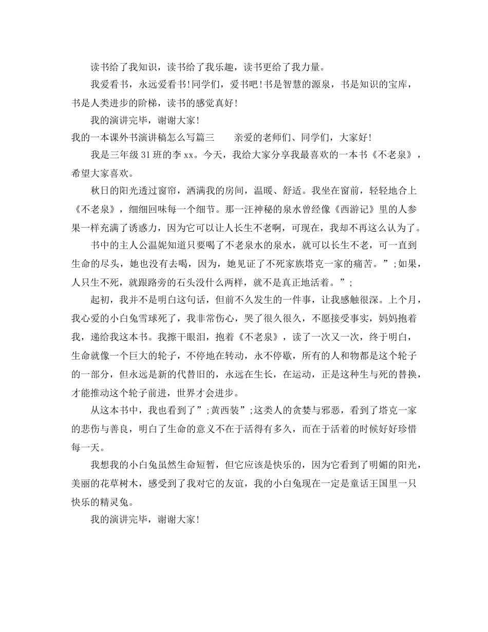 我的一本课外书演讲稿怎么写 _第3页