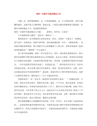 我的一本课外书演讲稿怎么写 