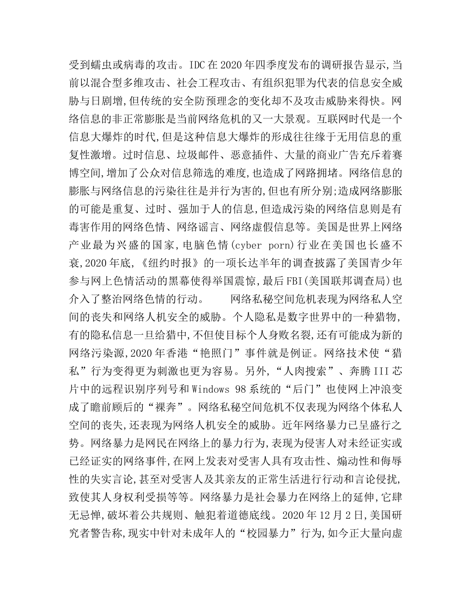 文化垃圾对网络技术的役使及其后果 _第2页