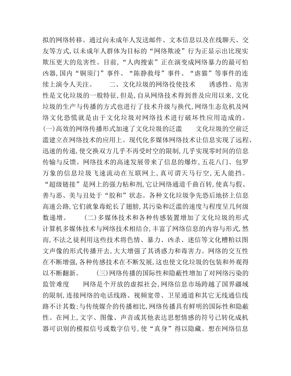 文化垃圾对网络技术的役使及其后果 _第3页