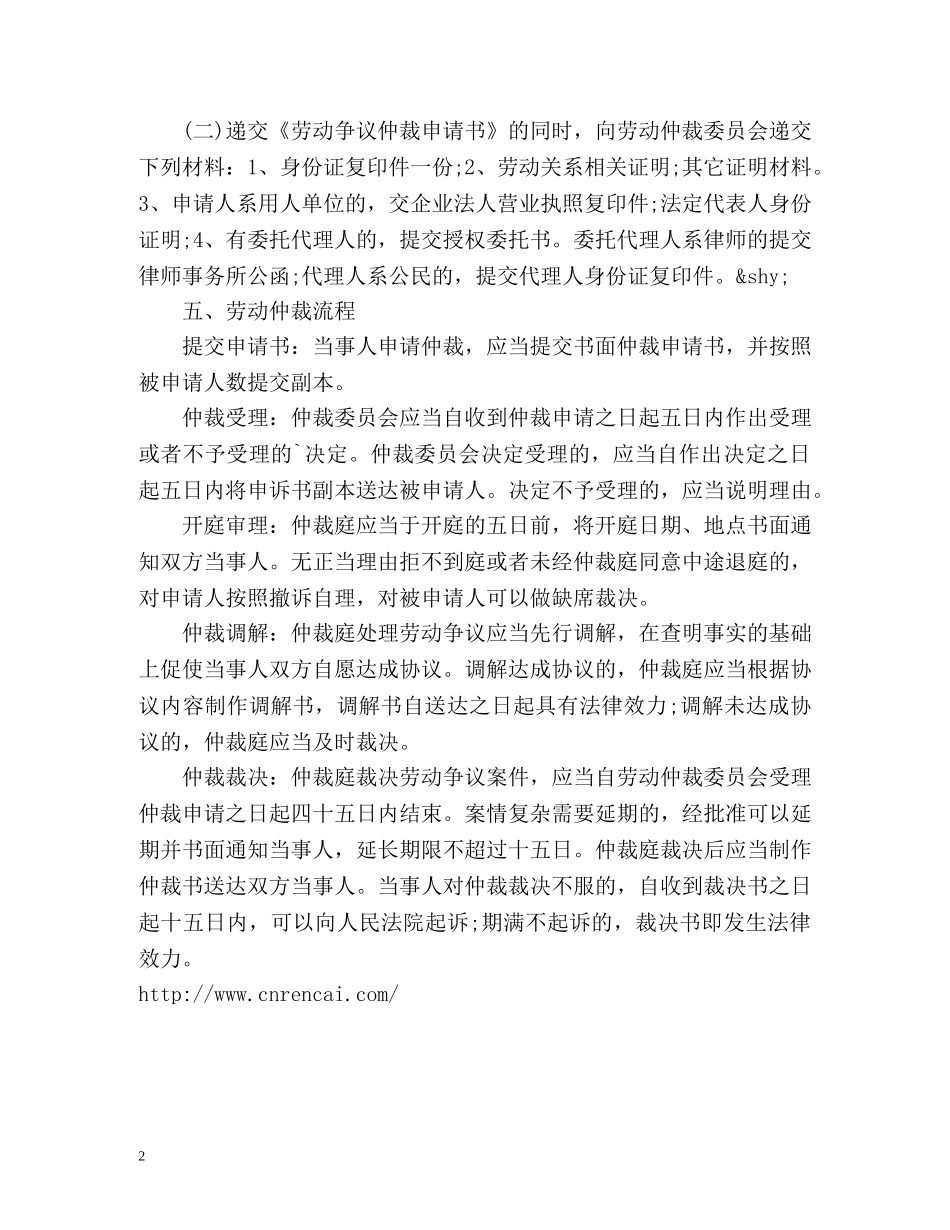 申请劳动仲裁流程是怎么样的 _第2页