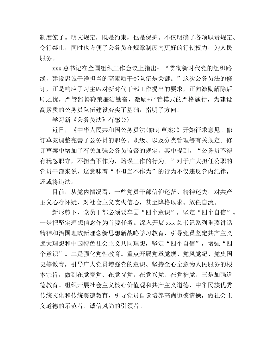学习新《公务员法》有感 _第3页