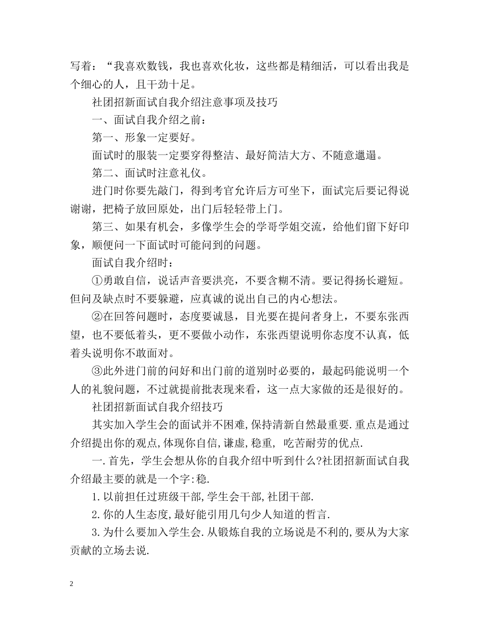 社团招新面试自我介绍注意事项及技巧 _第2页