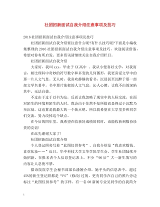 社团招新面试自我介绍注意事项及技巧 