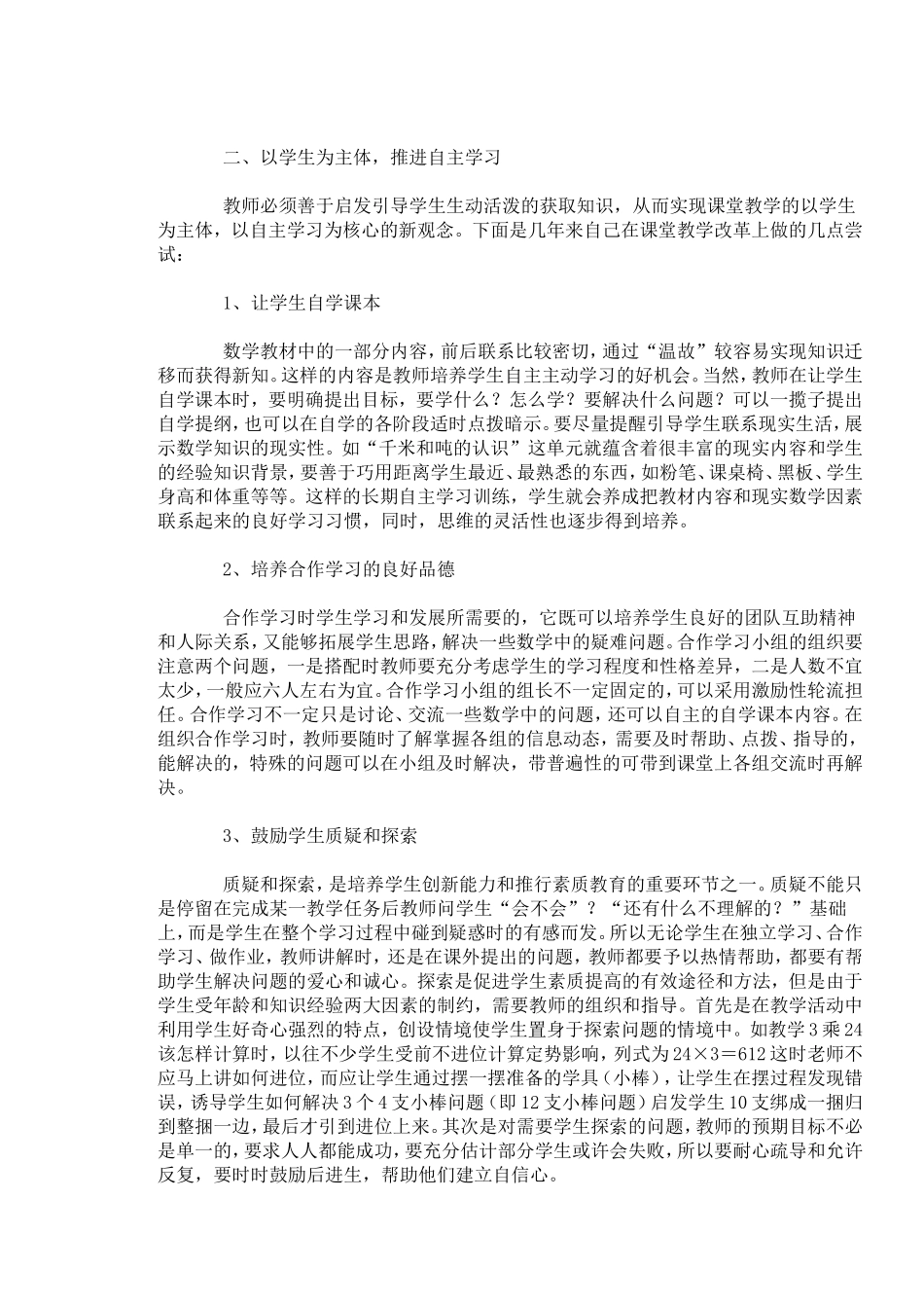 浅谈如何培养学生的学习能力_第2页