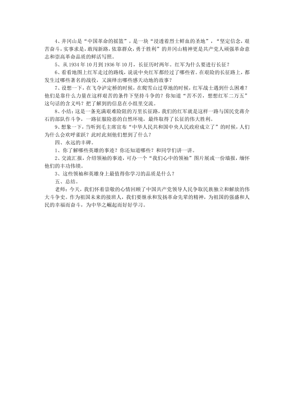 《3-为了中华民族的崛起》教案1_第2页