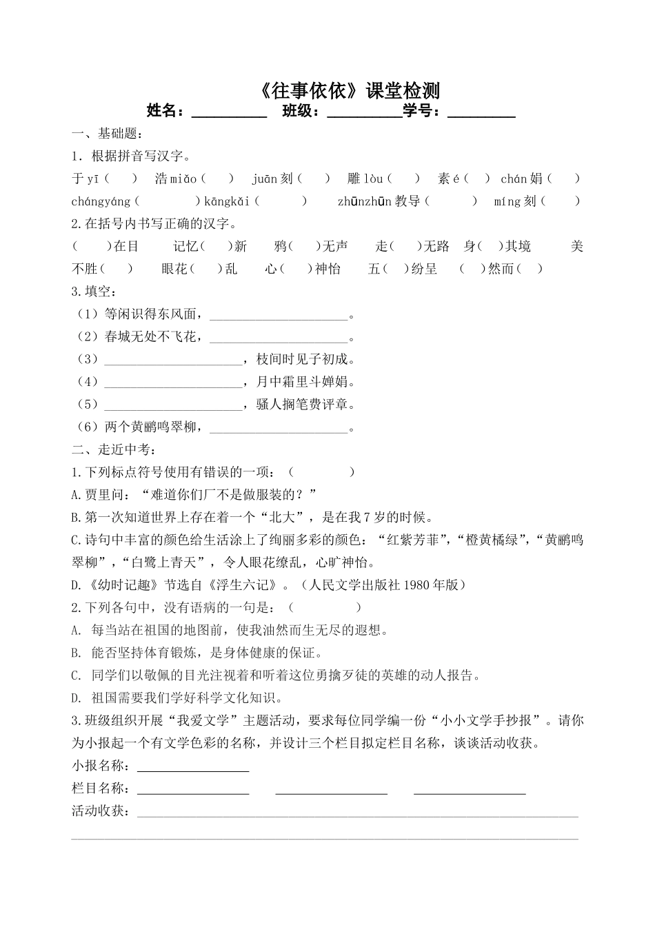 《往事依依》课堂检测_第1页