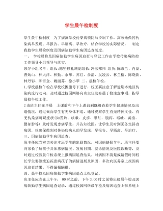 学生晨午检制度 