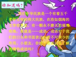 三年级下册10_惊弓之鸟_