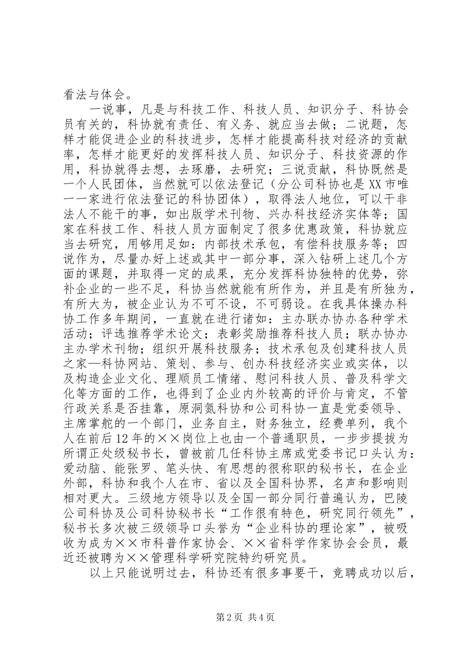 竞职科协秘书长演讲稿范文_第2页