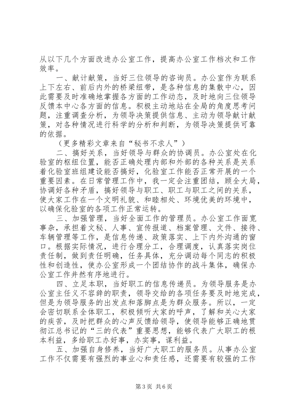 自来水总公司办公室主任竞聘演讲致辞_第3页