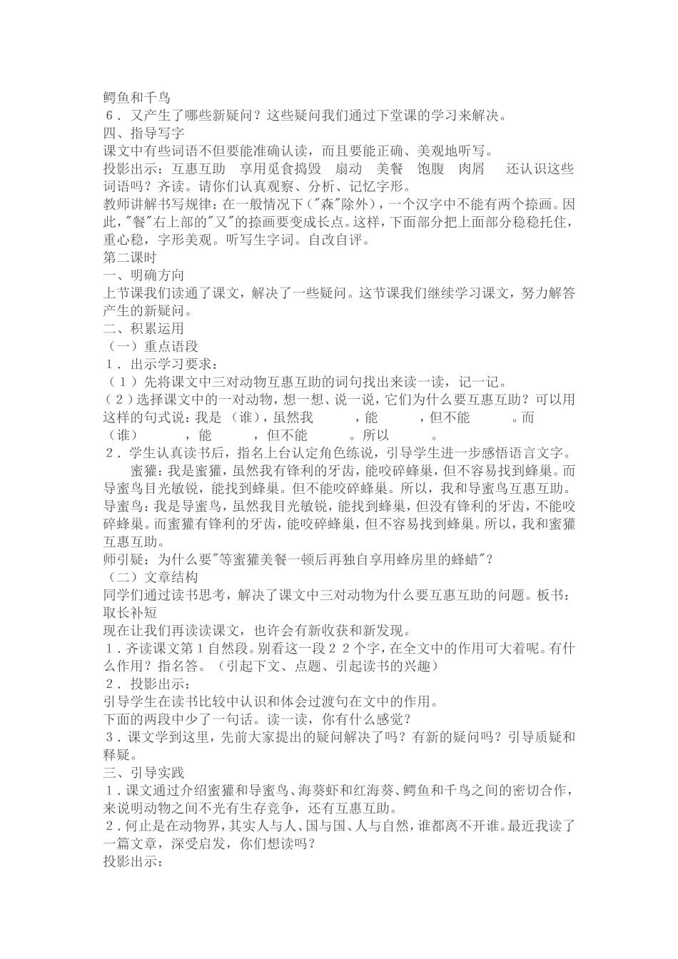 动物的互惠互助_第2页