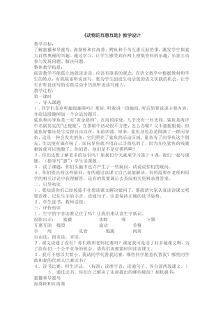 动物的互惠互助