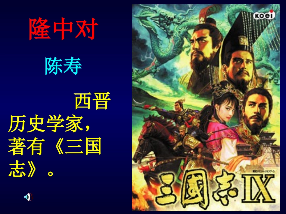 《隆中对》课件06_第1页