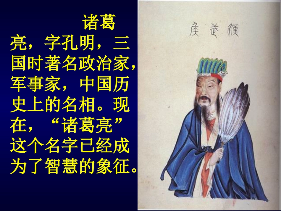 《隆中对》课件06_第2页