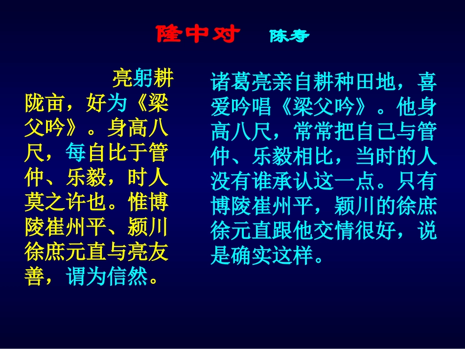 《隆中对》课件06_第3页