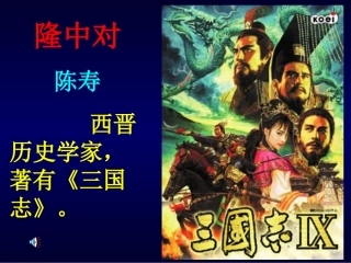《隆中对》课件06