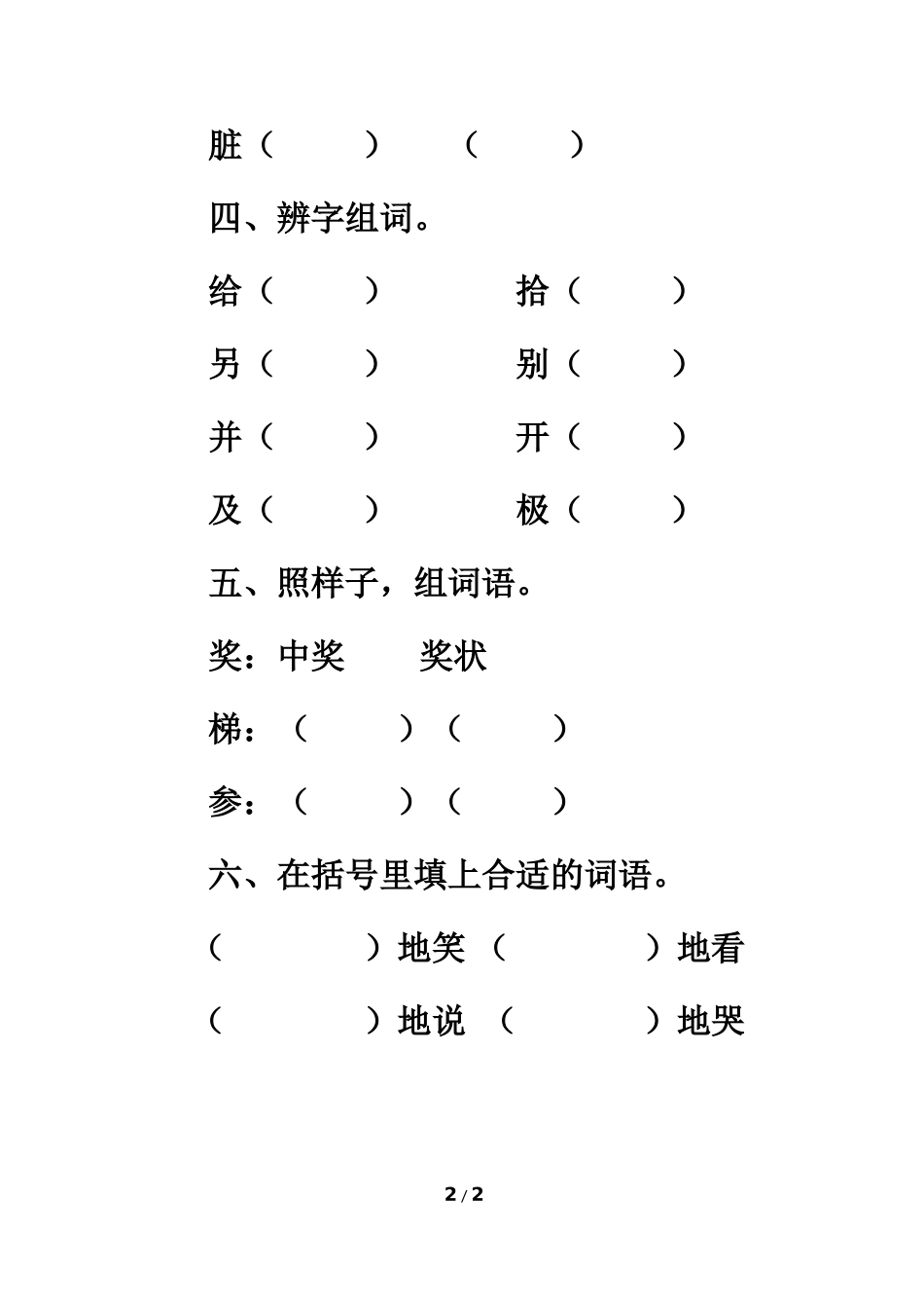 《苏红的画》基础练习_第2页