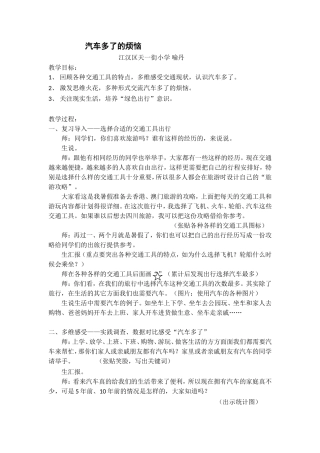汽车多了的烦恼(2)