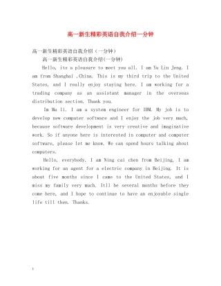 高一新生精彩英语自我介绍一分钟 