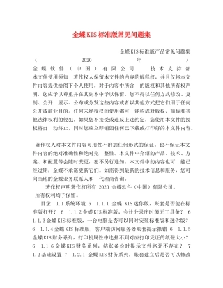 金蝶KIS标准版常见问题集 
