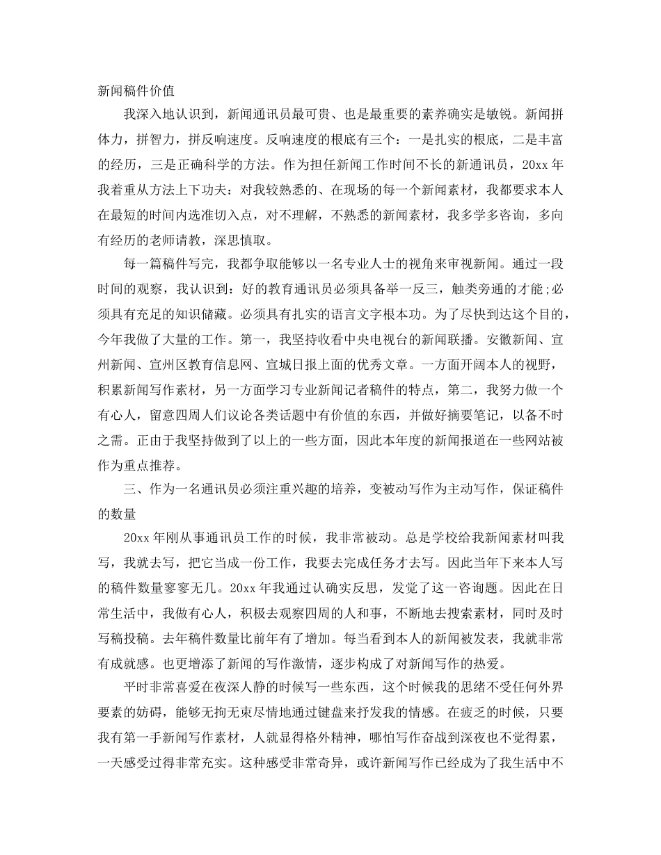 通讯员个人工作自我参考总结（通用） _第2页