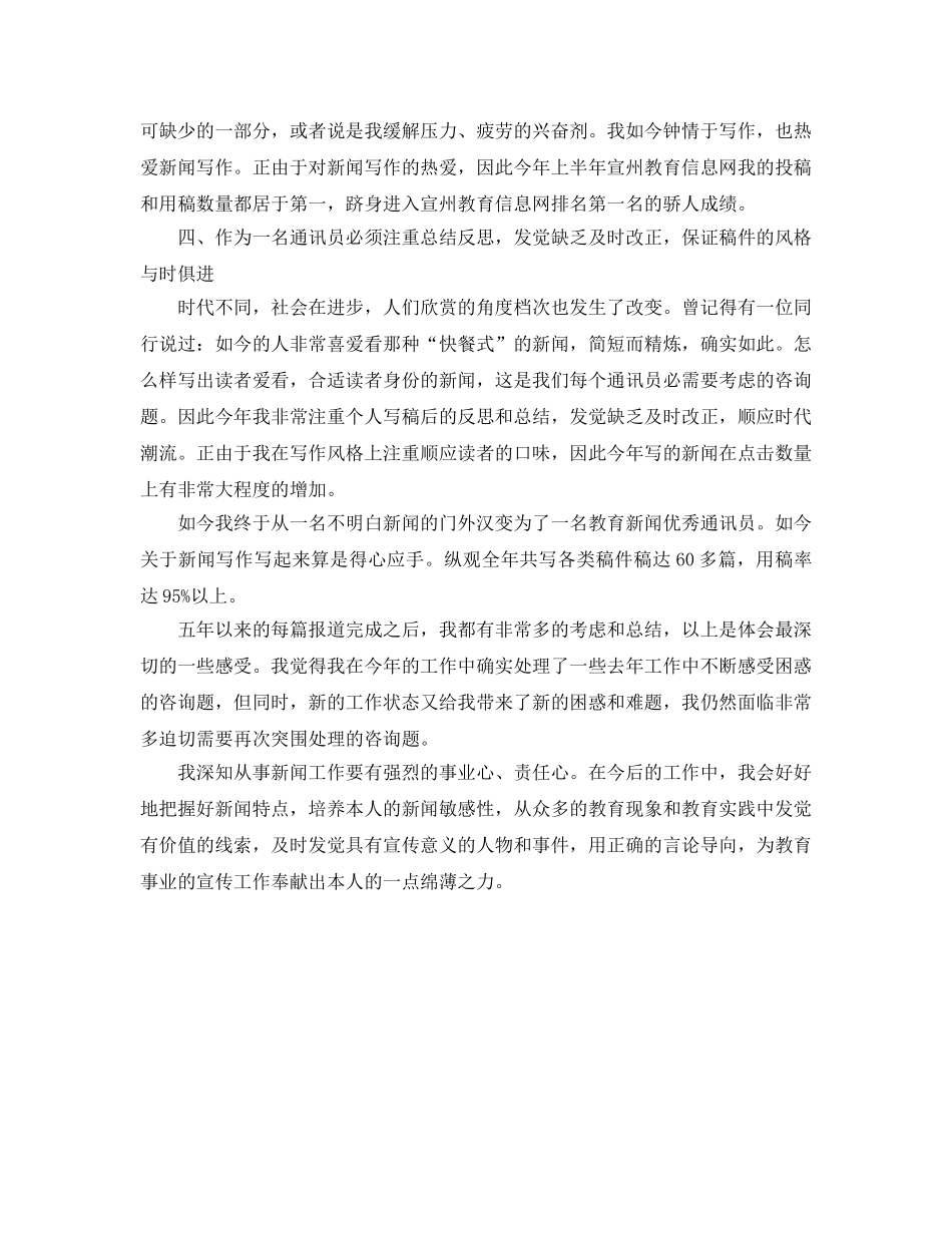 通讯员个人工作自我参考总结（通用） _第3页