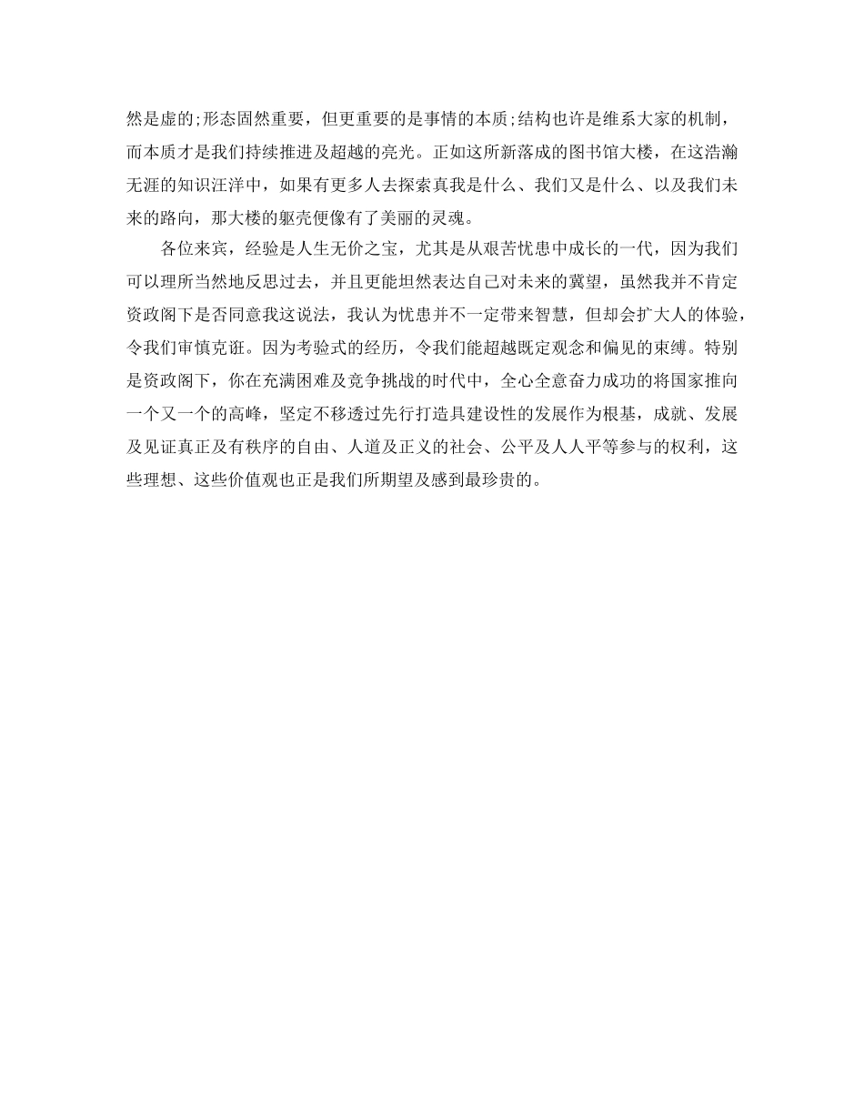 李嘉诚最出名的励志演讲稿 之一 _第2页