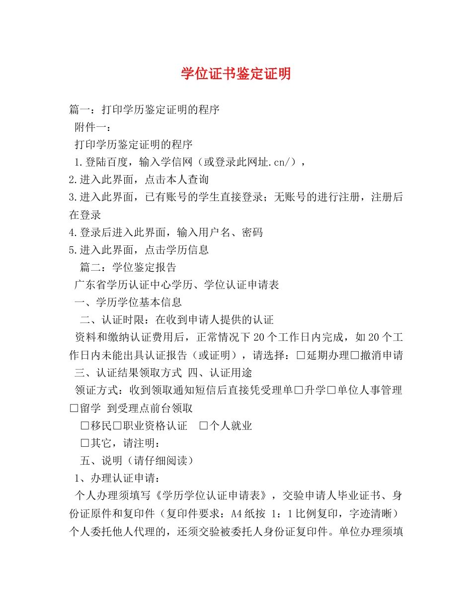 学位证书鉴定证明 _第1页