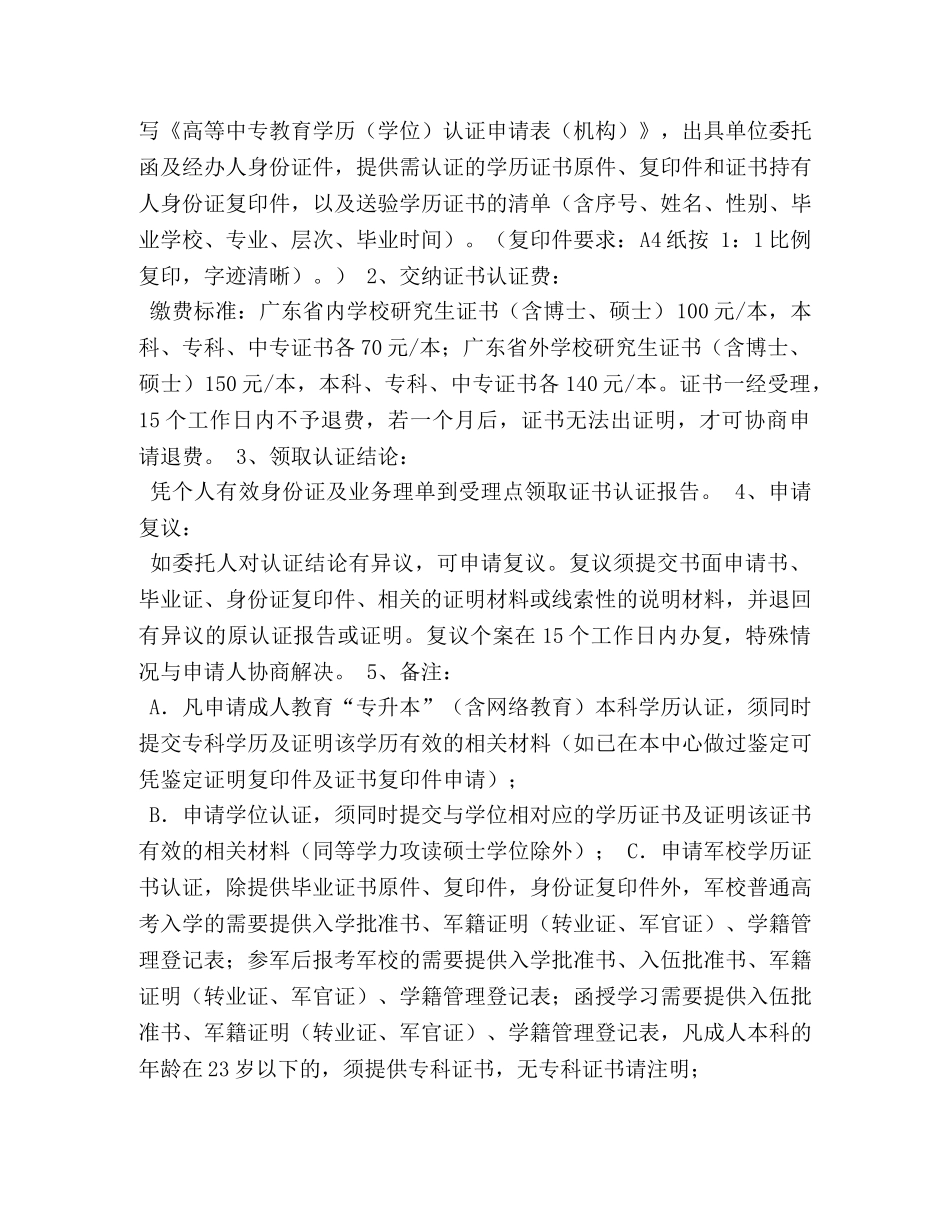 学位证书鉴定证明 _第2页