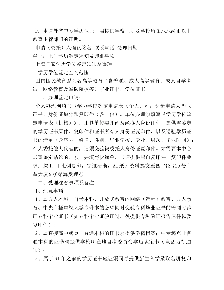 学位证书鉴定证明 _第3页