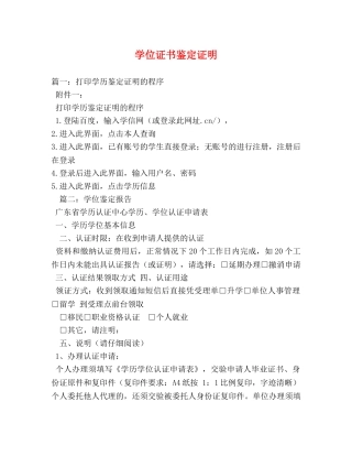 学位证书鉴定证明 
