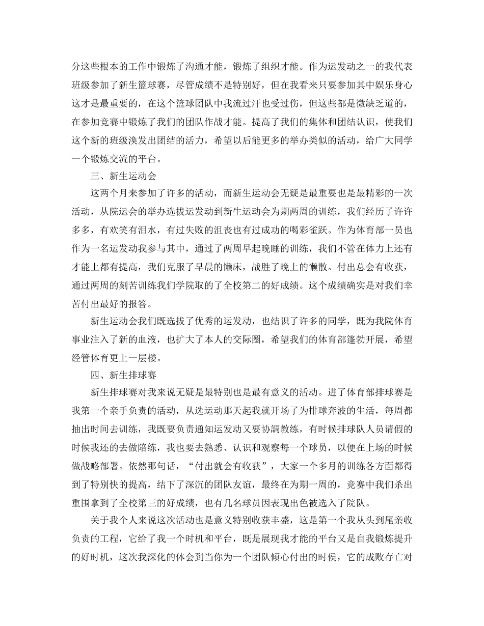 工作参考总结格式-体育部工作参考总结格式范文 _第2页