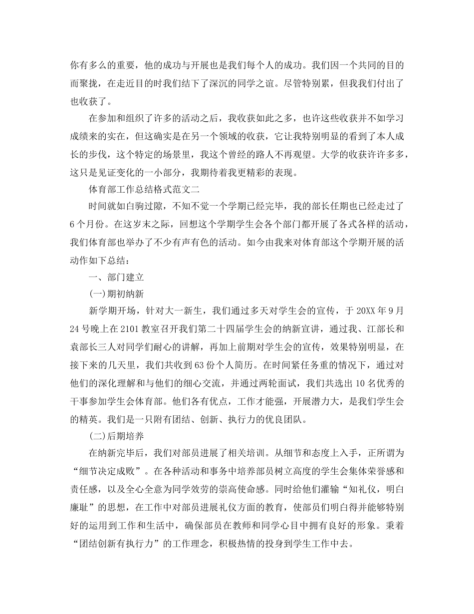 工作参考总结格式-体育部工作参考总结格式范文 _第3页