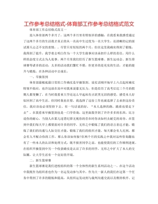 工作参考总结格式-体育部工作参考总结格式范文 