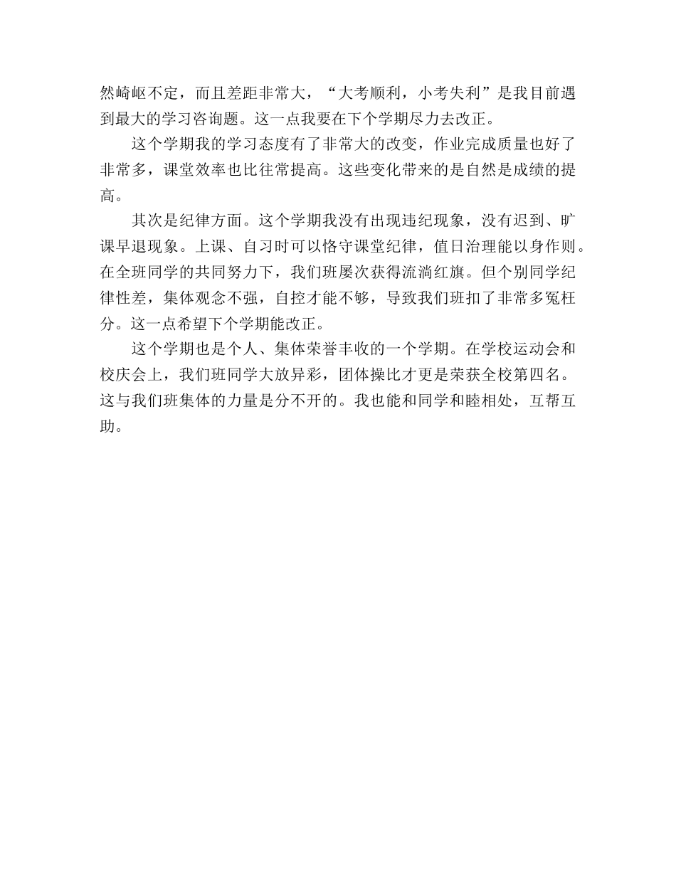 关于初二上学期的自我参考总结（通用） _第2页