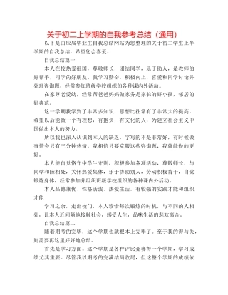 关于初二上学期的自我参考总结（通用） 