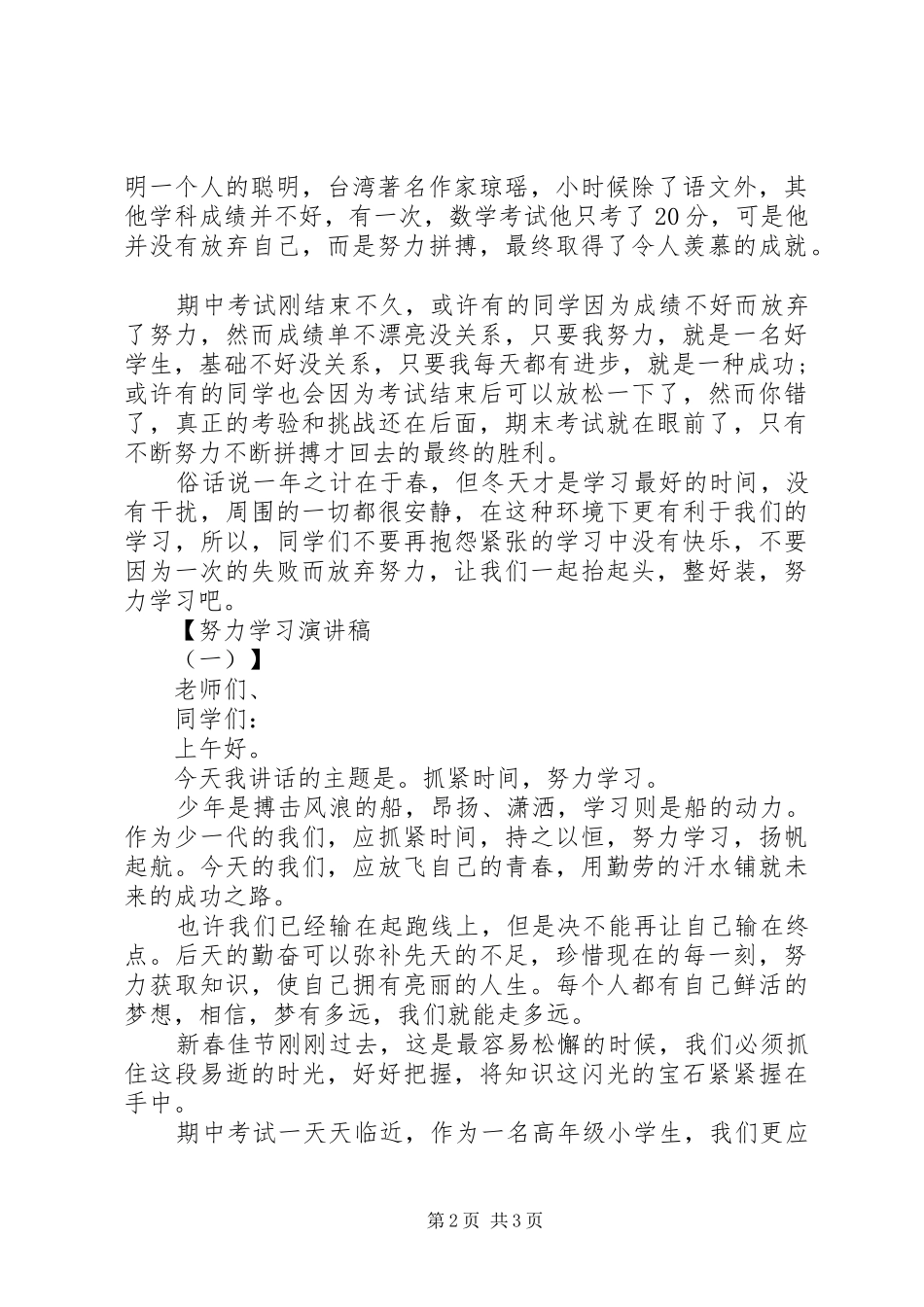 努力学习演讲致辞稿范文_第2页